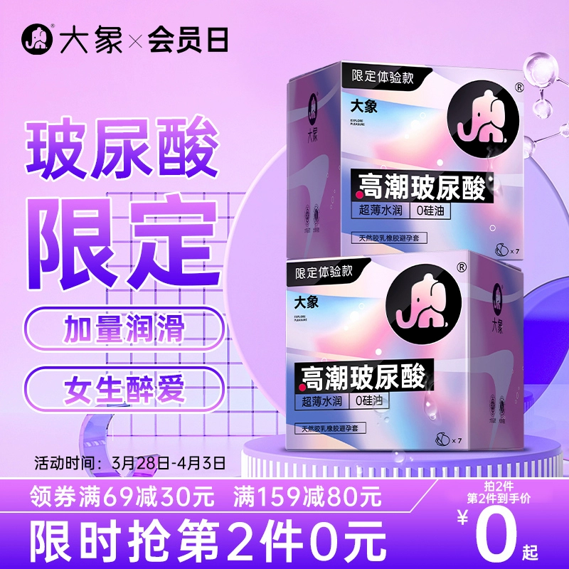 大象 超薄003（37只） ￥19.9