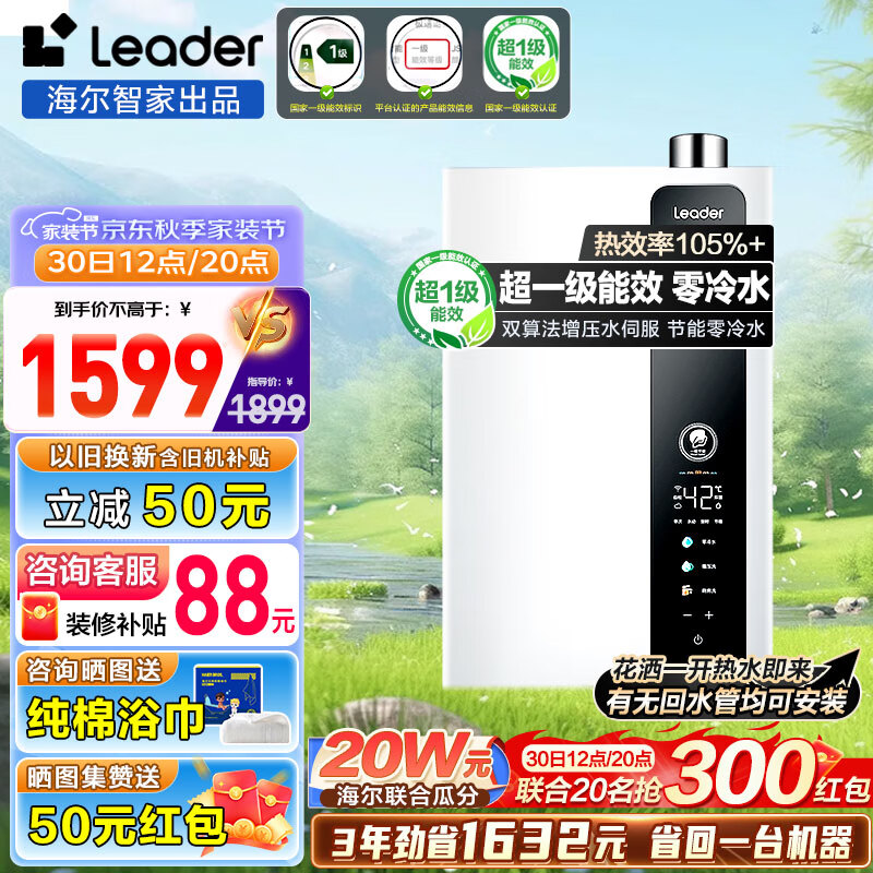 Haier 海尔 Leader系列 JSLQ27-16LN3PRODLPCU1 零冷水燃气热水器 16L 超一级能效 1116.2