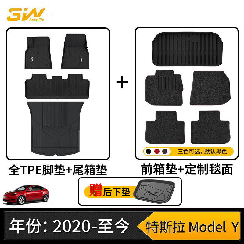 3W 全TPE汽车脚 modelY脚垫+毯面+前备+后备箱 1128.3元（需用券）