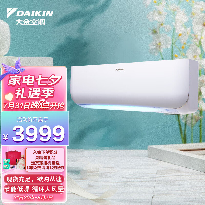 daikin大金ftxb336wclw壁挂式空调大15匹3864元包邮双重优惠