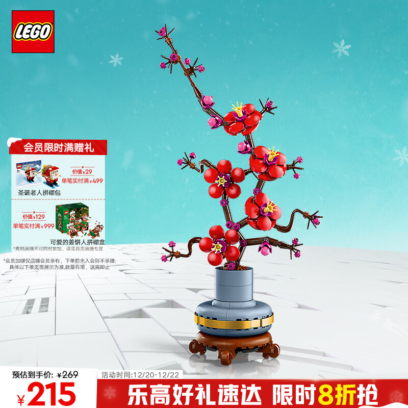 LEGO 乐高 植花系列 10369 傲骨梅 ￥179.25