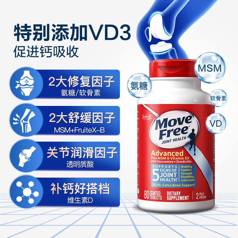 MoveFree益节氨糖软骨素加钙维骨力维生素D蓝瓶80粒美国进口 224元