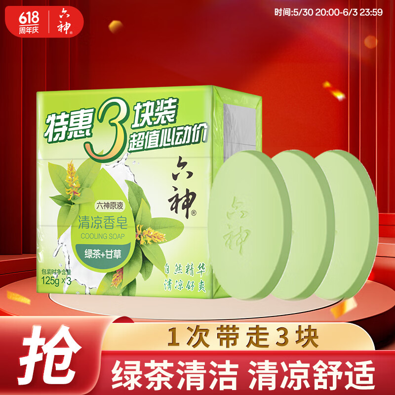 六神 綠茶甘草香皂125g*3 (洗手洗臉皂 肥皂 清涼舒爽) 5.1元