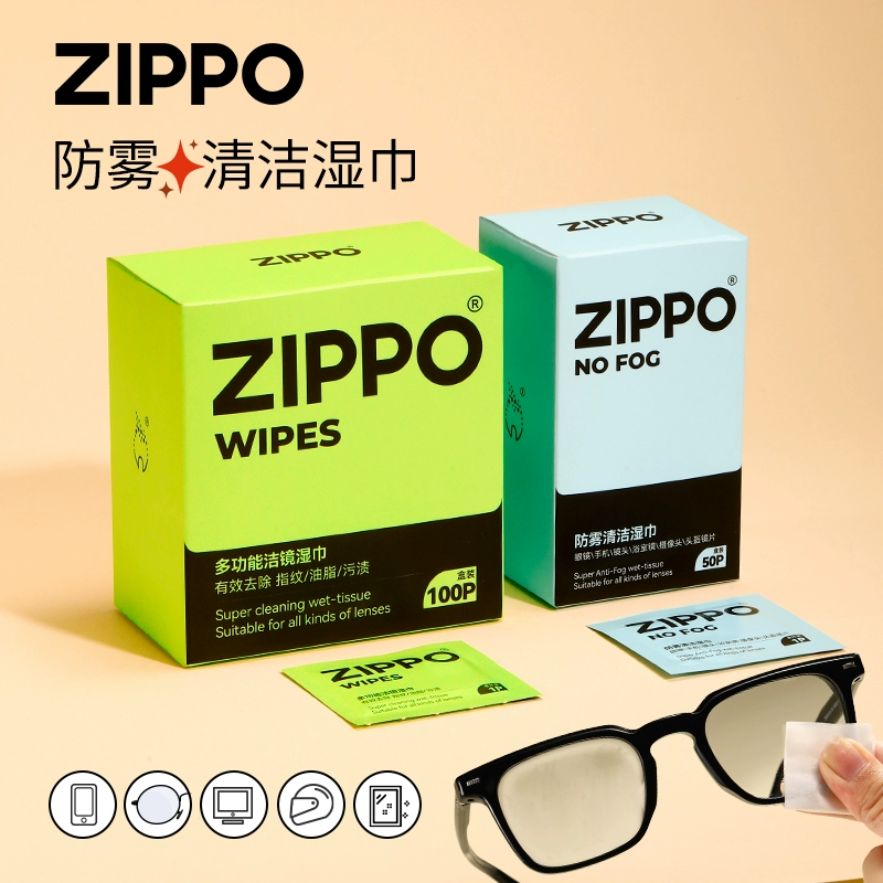 Zippo 冬季眼镜防雾湿巾 券后9.9元