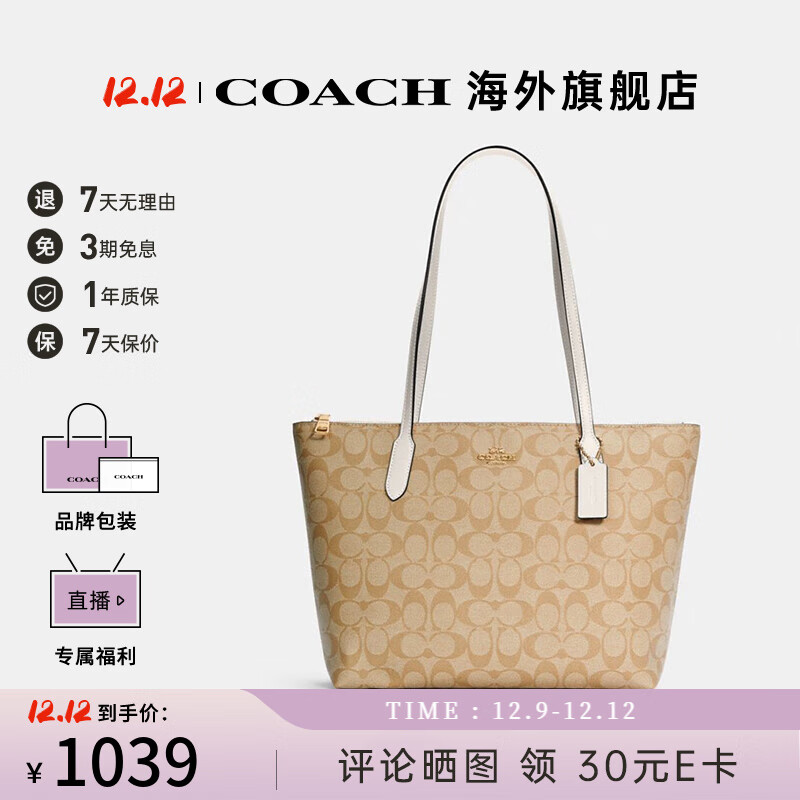 COACH 蔻驰 女士单肩托特包 4455 IMDQC 浅卡其/白色 中号 958.9元（需用券）