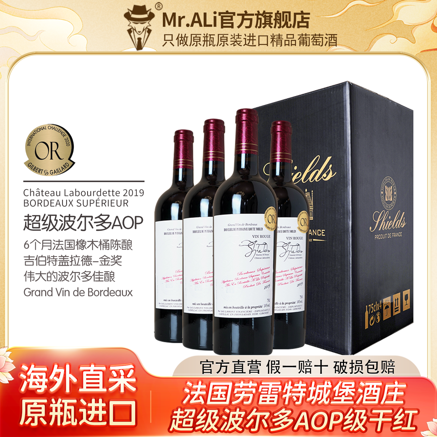 百亿补贴：Mr.ALi法国原瓶进口红酒超级波尔多AOP级750ml*4瓶干红葡萄酒整箱 20