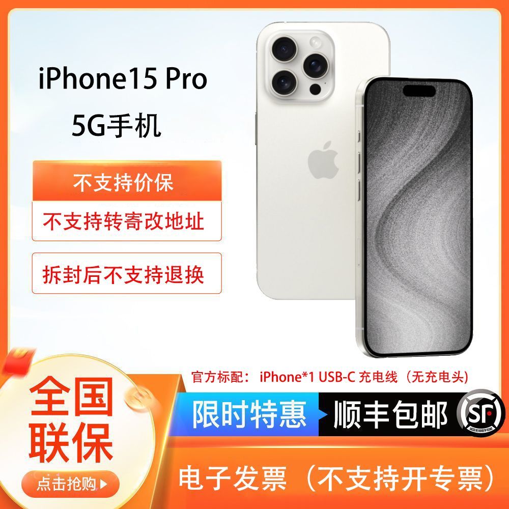 百亿补贴：Apple 苹果 iPhone 15 Pro 支持移动联通电信5G手机 7088元