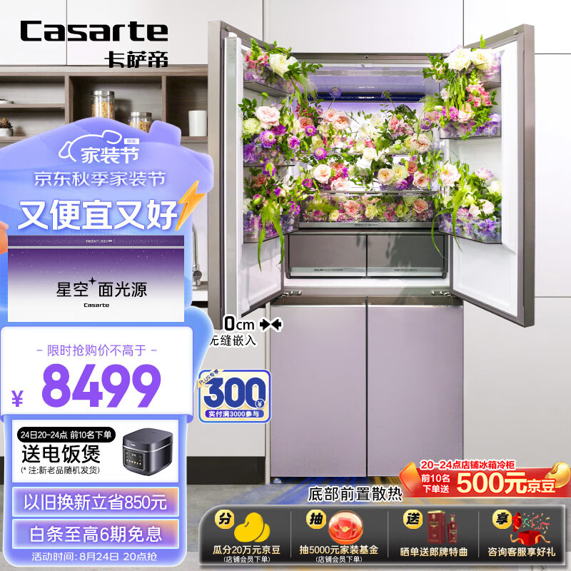 Casarte 卡萨帝 BCD-507WGCTDM4V3U1 多门冰箱 7899元（需用券）