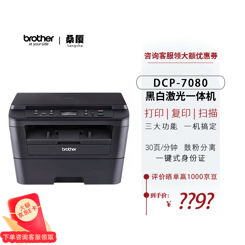 brother 兄弟 DCP-7080 黑白激光打印机 1059元（需用券）