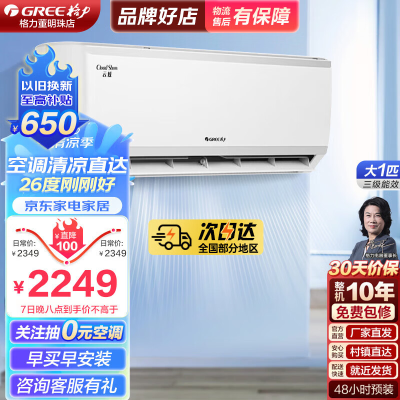 GREE 格力 云炫系列 KFR-26GW/NhGd3B 新三级能效 壁挂式空调 1匹 ￥2030