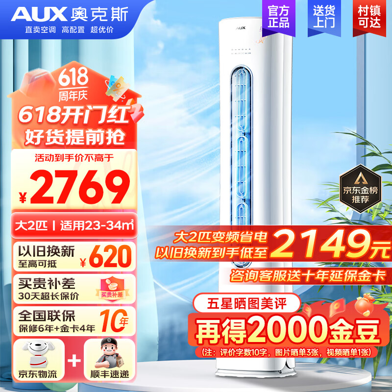 AUX 奥克斯 空调 新三级能效 2匹/3匹空调柜机 2754元（需用券）