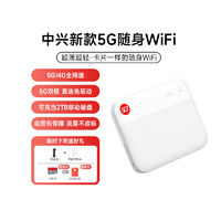 ZTE 中兴 5G随身wifi移动随行无线网络全网通车载插卡wifi路由器F50 ￥259