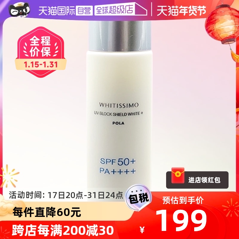 POLA 宝丽 WHITISSIMO 维斯​保湿美白防晒精华液 50ml 189.05元