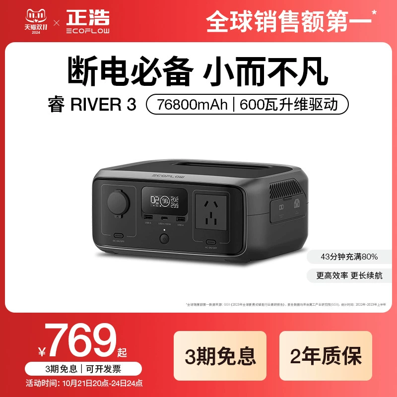 ECOFLOW 正浩宿舍电源76800mAh 快充移动便携充电宝 220V快充 停电应急 手机电脑