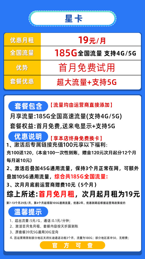 中国电信 星卡 半年19元月租（自动返话费+185G全国流量+支持5G信号）赠20元E卡