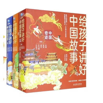 《给孩子讲好中国故事》（套装共16册） 192.9元包邮（需用券）