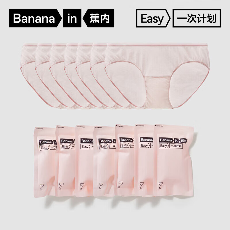 Bananain 蕉内 365S一次性女士纯棉日抛内裤EO灭菌40支新疆棉防夹臀加宽底档 樱