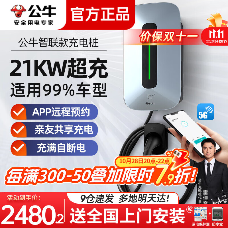 BULL 公牛 广汽传祺es9便携式充电枪e8/e9/GS4新能源随车充7kw/11kw/21kw交流充电桩