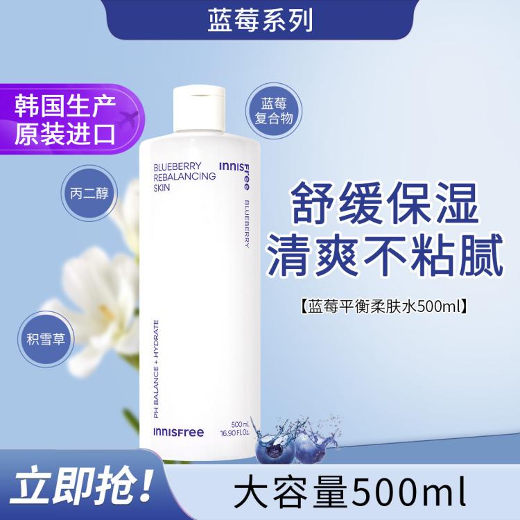 悦诗风吟 蓝莓爽肤水500ml 滋润保湿控油平衡收缩毛孔 101元