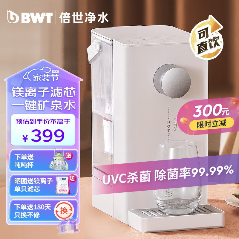 BWT 倍世 即热式饮水机 389元（需用券）