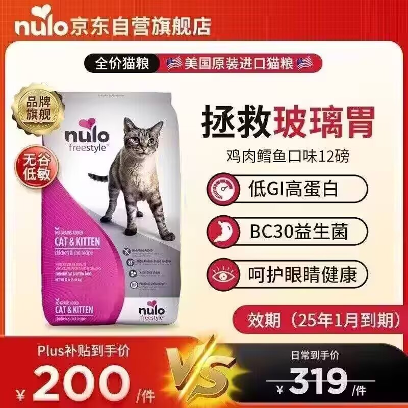 Nulo 自由天性鸡肉鳕鱼全猫粮12磅 185元