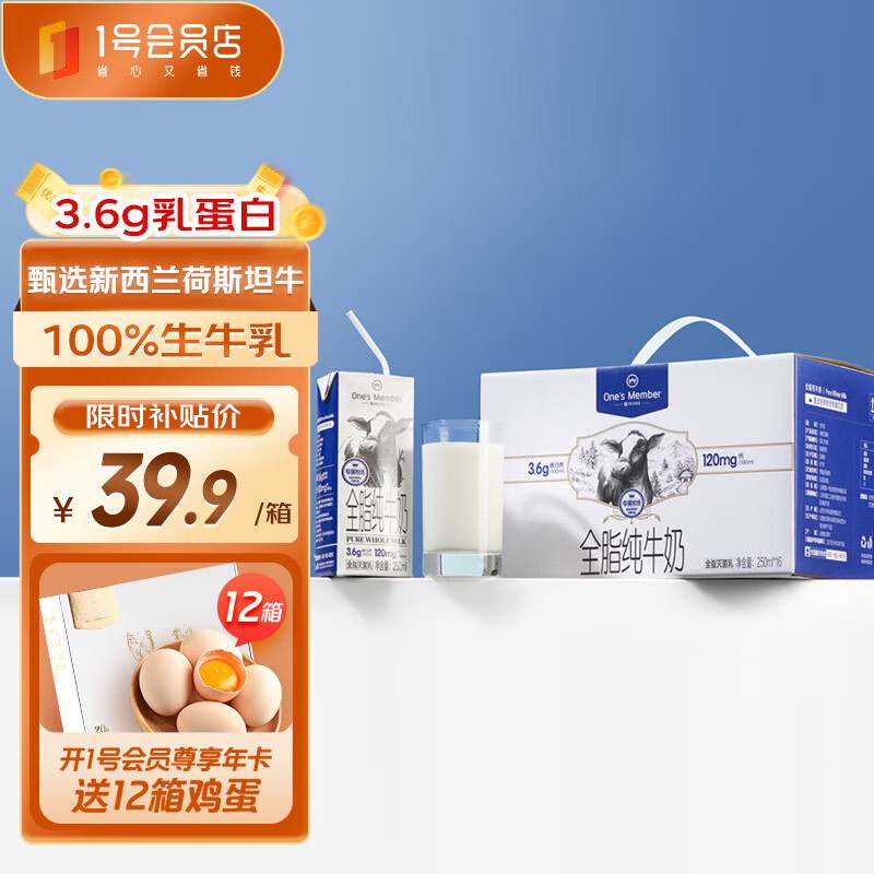 One's Member 1号会员店 One’s Member） 3.6g蛋白 全脂牛奶 250ml*16盒 早餐营养 礼盒