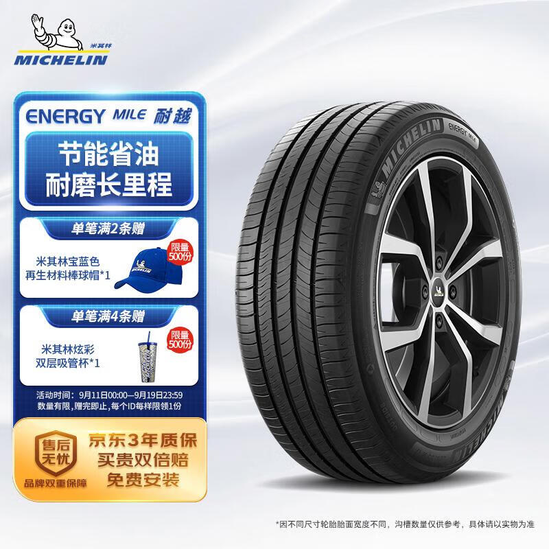 MICHELIN 米其林 耐越 ENERGY MILE MI 轿车轮胎 经济耐磨型 225/60R17 103V ￥673.55