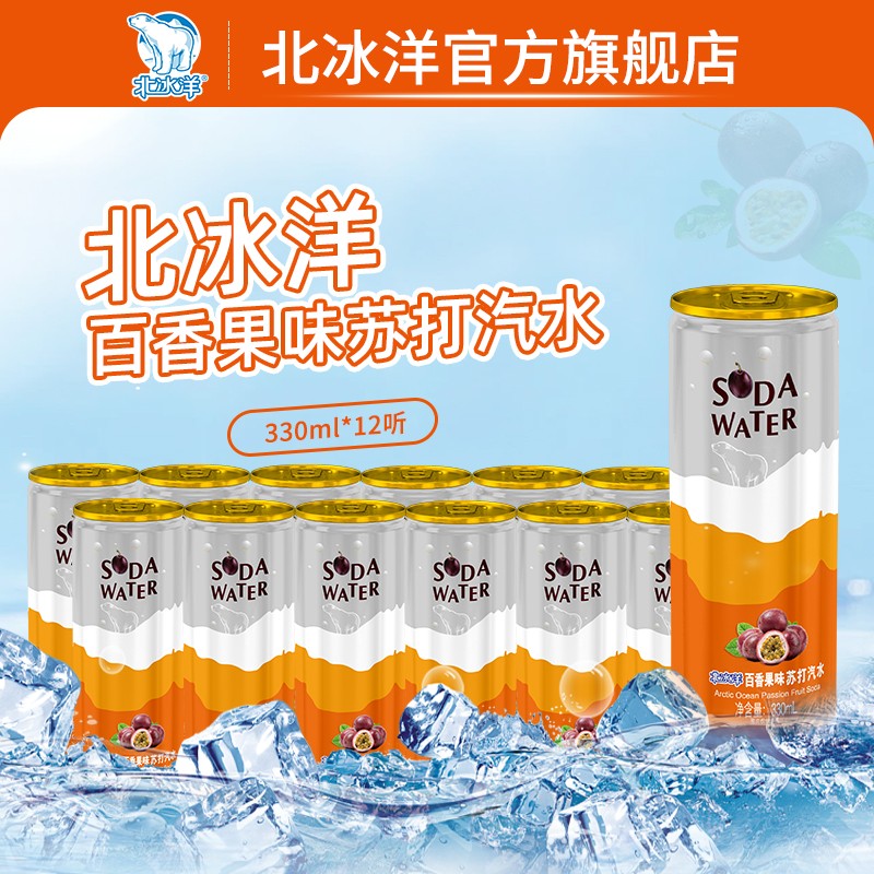 北冰洋 苏打汽水 百香果味苏打水 听装碳酸饮料 330ml*12听 ￥26.65