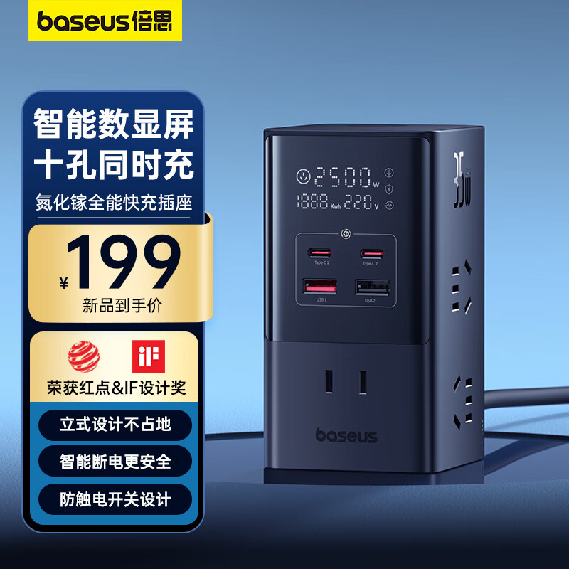 BASEUS 倍思 氮化镓快充插线板 35W快充 149元