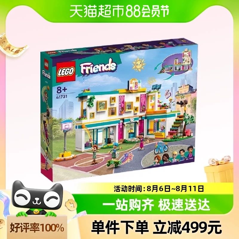 88VIP：LEGO 乐高 好朋友心湖城国际学院41731拼插积木玩具生日礼物95折 459元（