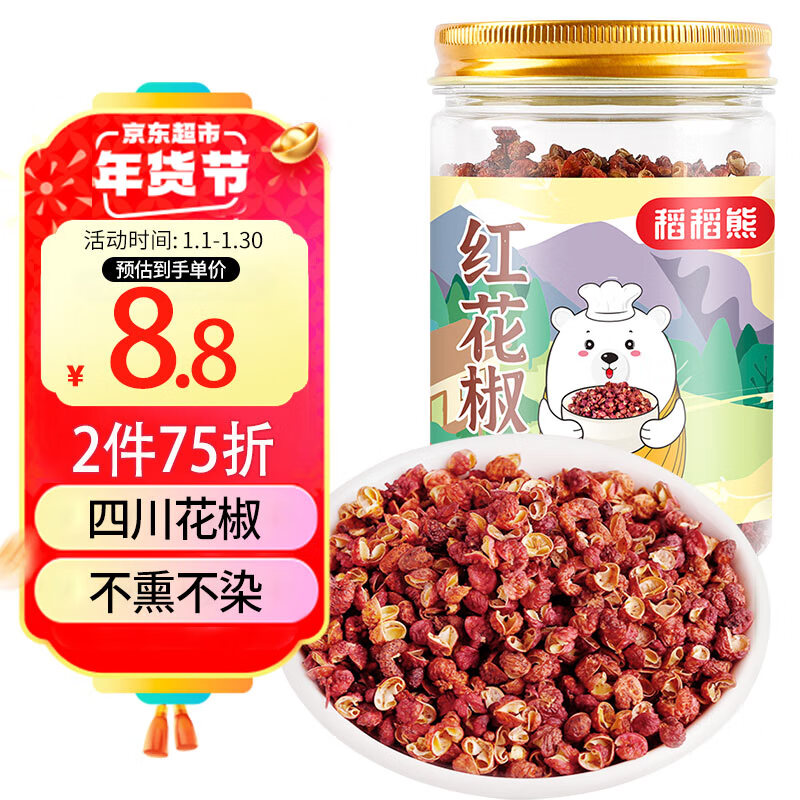 Dao Dao Bear 稻稻熊 四川红花椒55g 大红袍麻椒 川椒特麻 干花椒粒 火锅调味料