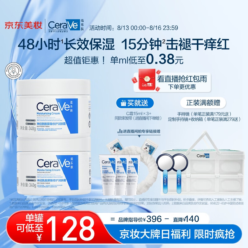 CeraVe 适乐肤 修护保湿润肤霜 340g 246元（需用券）