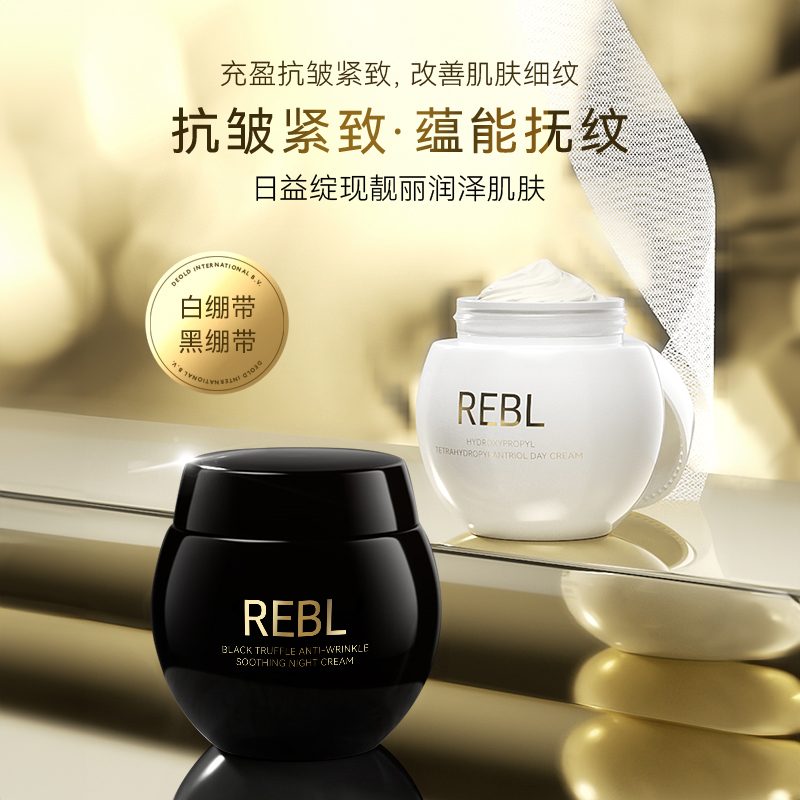 REBL 玻色因紧致抚纹日霜补水滋润法令纹抬头纹面霜17 19.95元（需买2件，共39