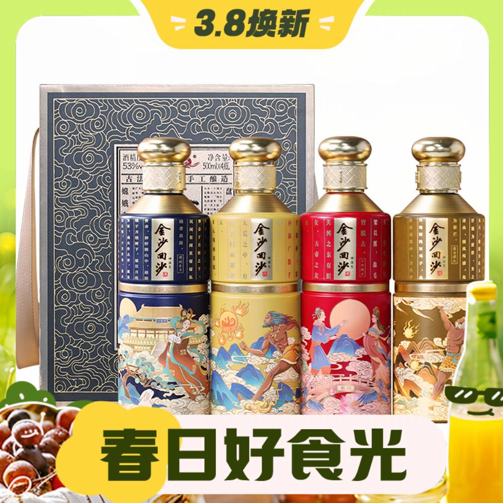 3.8焕新：JINSHA 金沙 回沙酒 神话志 酱香型白酒 53度 500ml*4瓶礼盒装 纯粮食酱