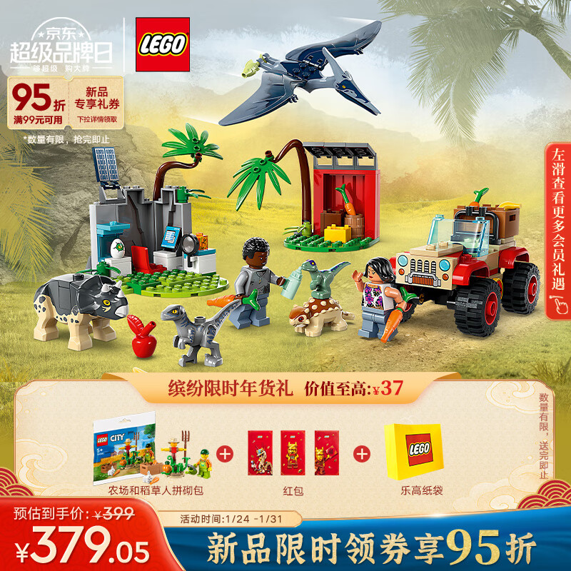 LEGO 乐高 积木侏罗纪世界76963小恐龙救援中心4岁+儿童玩具新年礼物 359.1元（