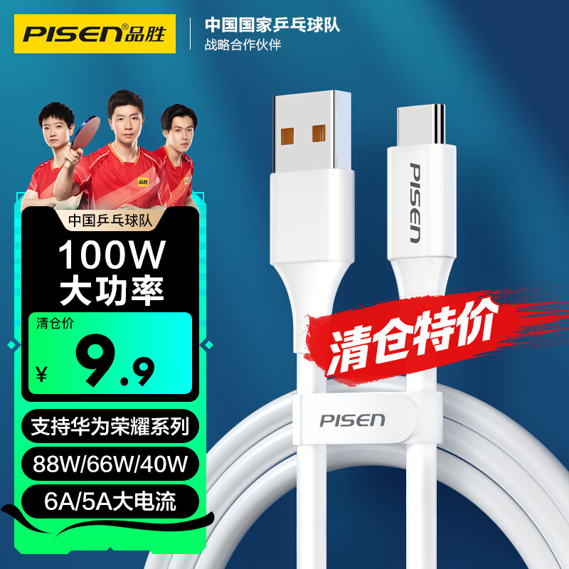 PISEN 品胜 Type-C数据线 100W 2m 9.9元