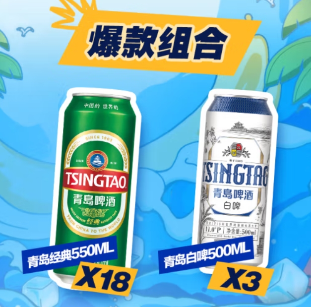 TSINGTAO 青岛啤酒 经典550ml*18听+精酿白啤500ml*3听 ￥58.85