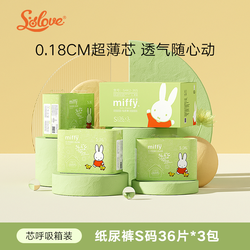 SOLOVE 米菲芯呼吸纸尿裤XXL码超薄柔软透气瞬吸宝宝尿不湿6码选 124元（需用