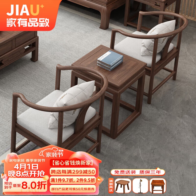 JIAU 家有品致 新中式实木沙发客厅家具冬夏两用可拆洗 XY-QYJ# 圈椅三件套 225