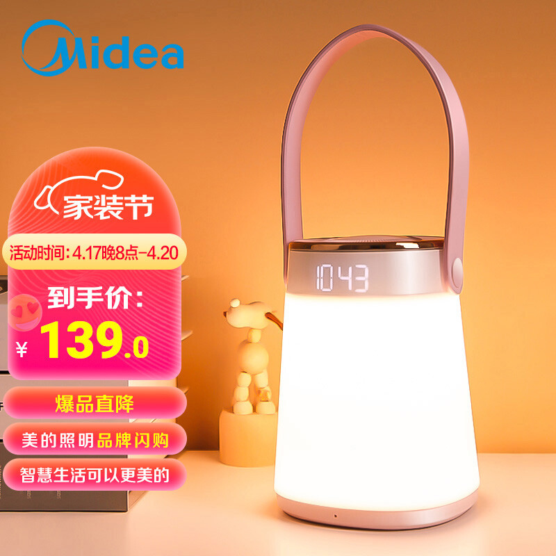 Midea 美的 婴儿喂奶小夜灯 127.89元