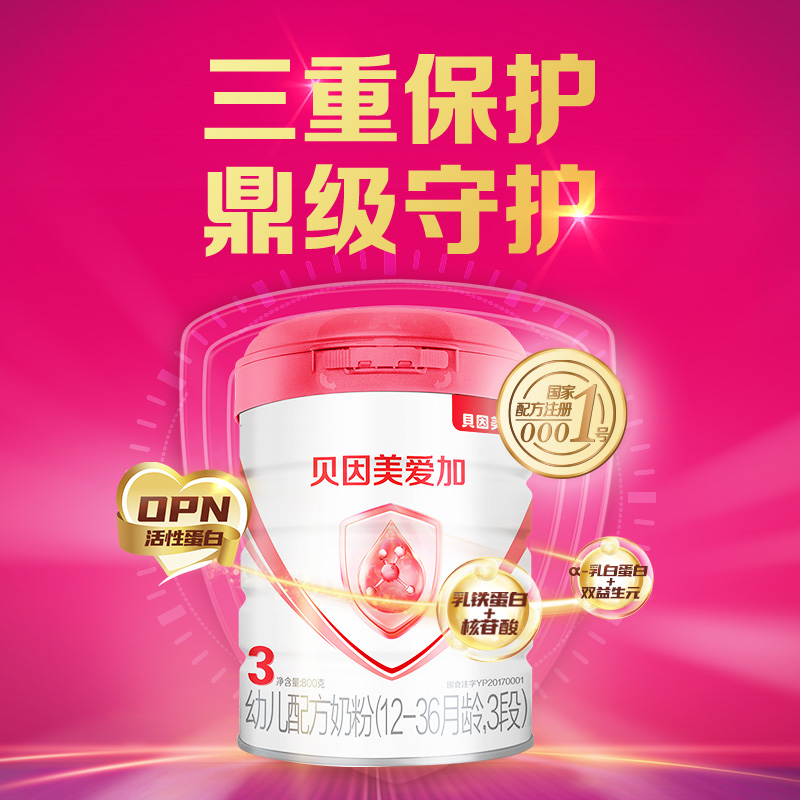 88VIP：BEINGMATE 贝因美 爱加幼儿配方牛奶粉 3段 800g*6罐装 赠350g+餐椅 1192元（