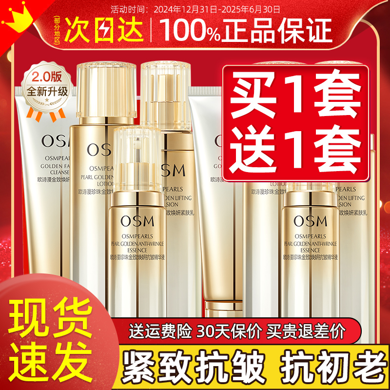 歐詩漫 水乳套裝適合中年用的護膚化妝品全套盒店 239元（需用券）