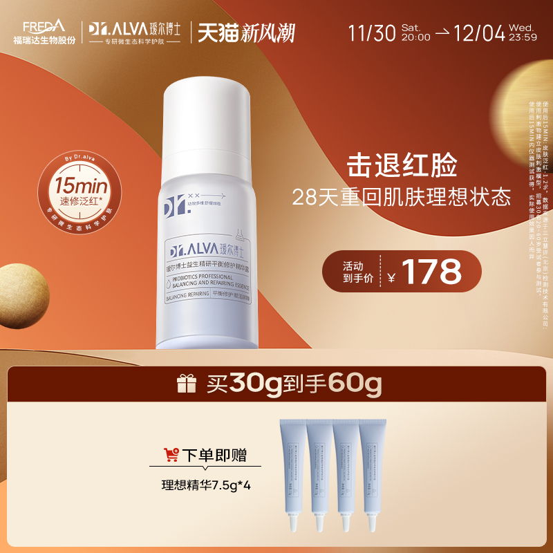 20点开始：Dr.Alva 瑷尔博士 理想精华 30g（赠 同款小样7.5g*4） 83元（需买2件