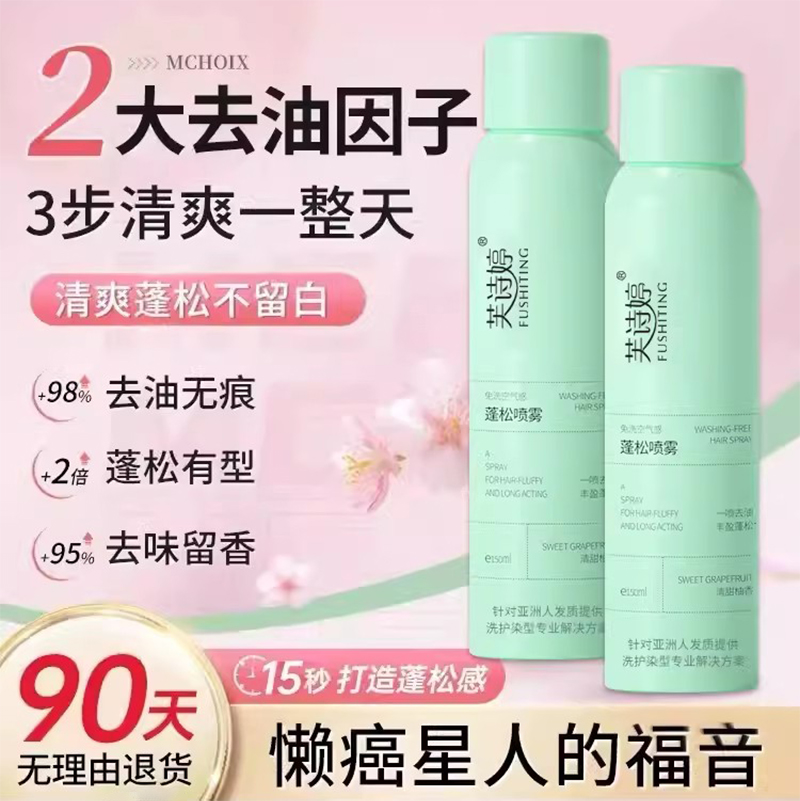 纤呼吸 干发喷雾免洗头发喷雾150ml 2.9元（需买2件，共5.8元）