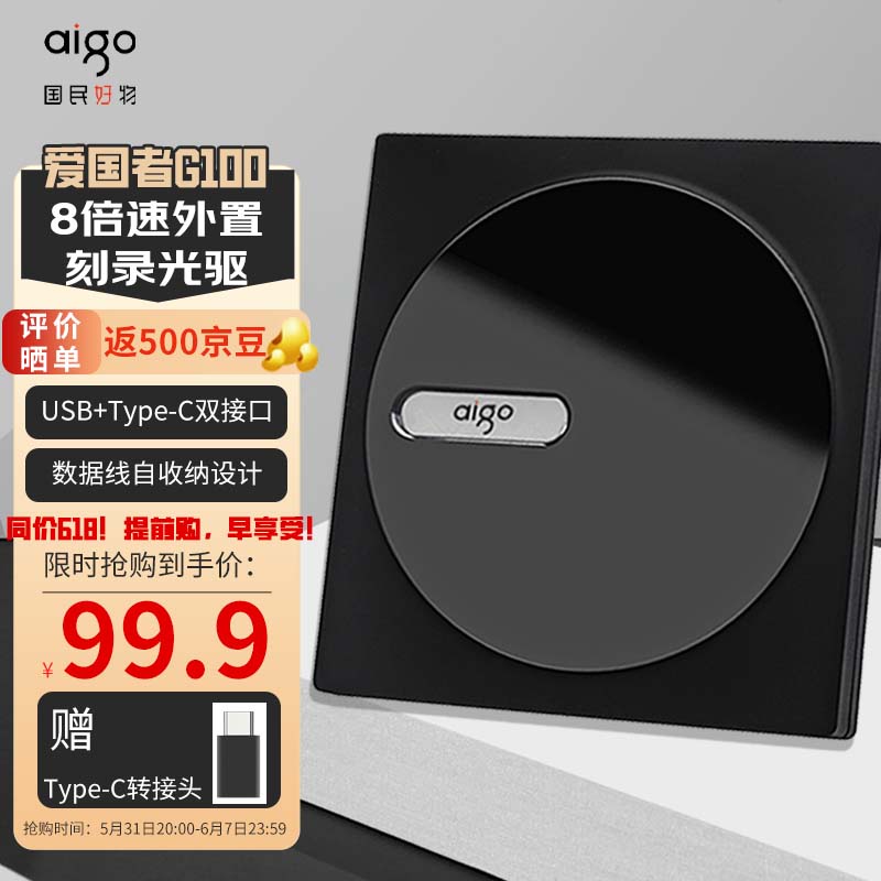 aigo 爱国者 8倍速 USB外置光驱 DVD外置刻录机 99元