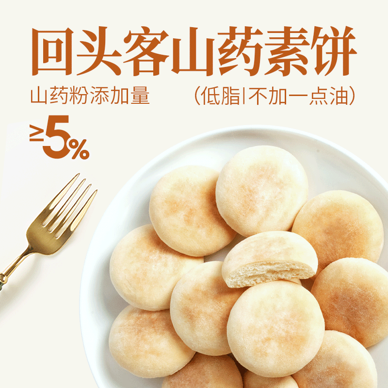 回头客 山药素饼 400g 8.26元（需买2件，需用券）