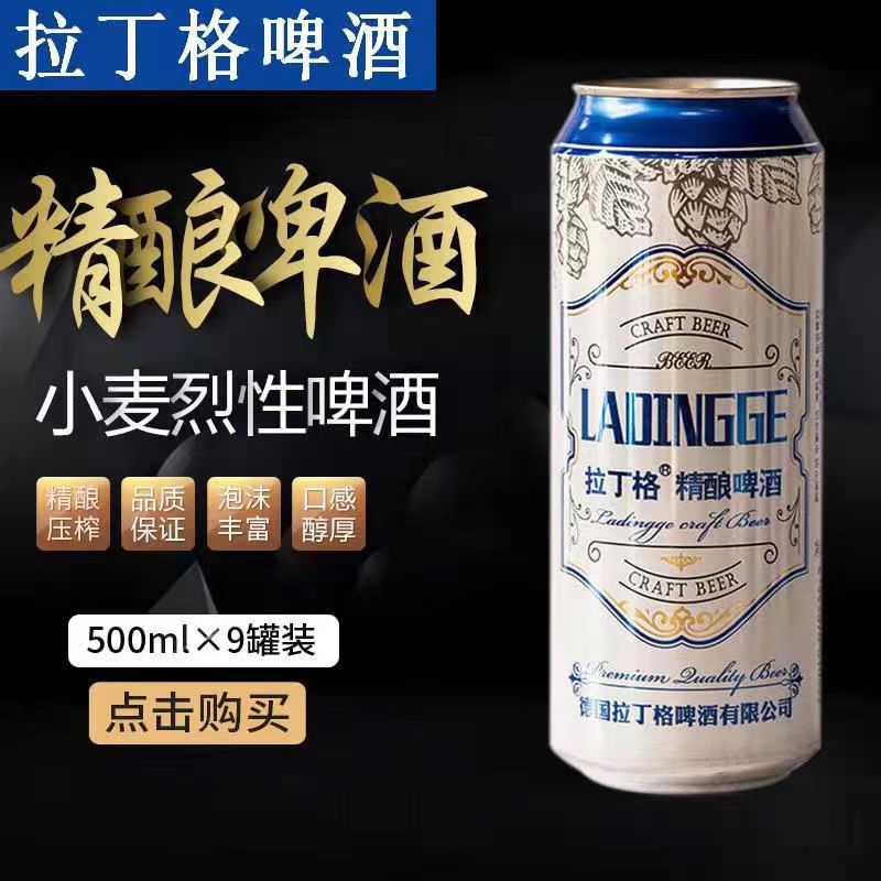 精酿原浆白啤酒德国风味国产拉丁格500ml*69罐装包邮小麦德式 12.91元