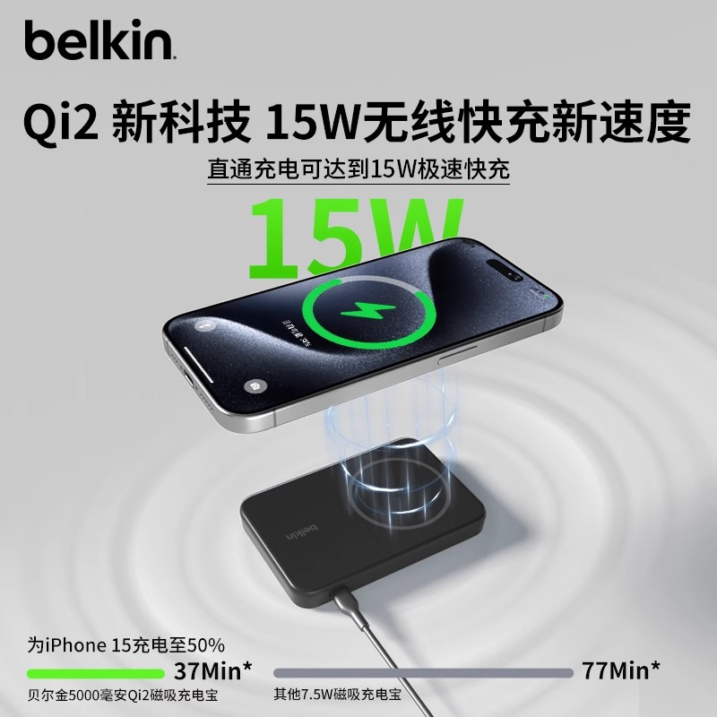 belkin 贝尔金 Qi2兼容MagSafe磁吸无线充电宝适苹果手机iPhone耳机 158.65元（需用