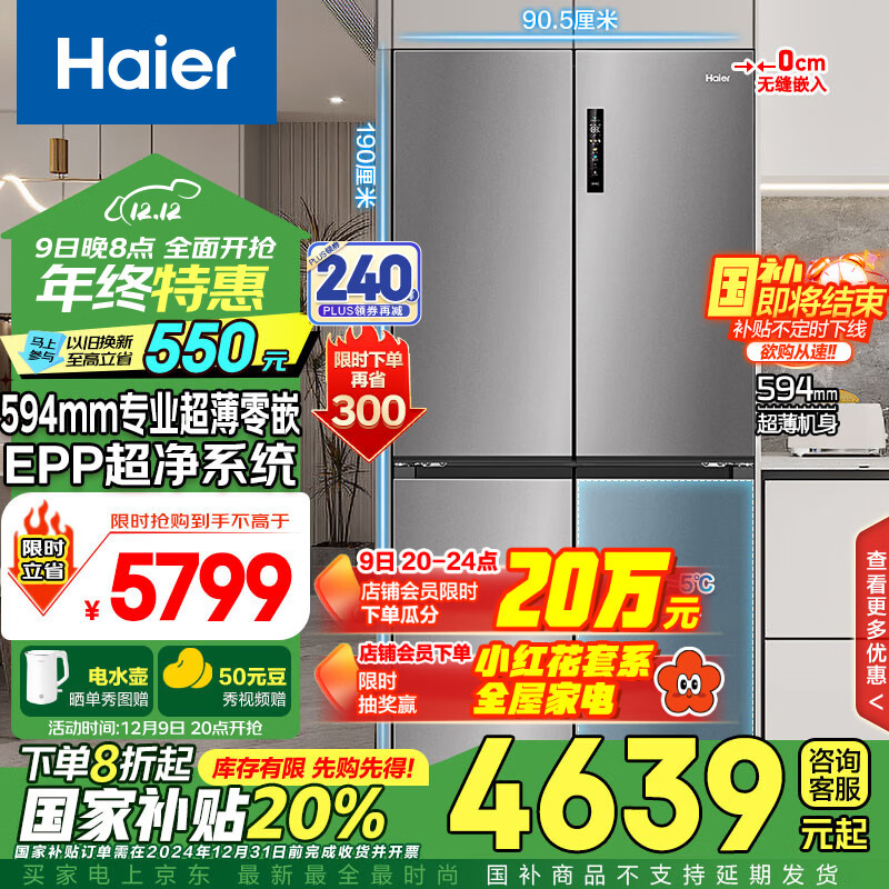 Haier 海尔 BCD-516WGHTDB9GYU1 516升 对开门冰箱 和景 ￥4488.08