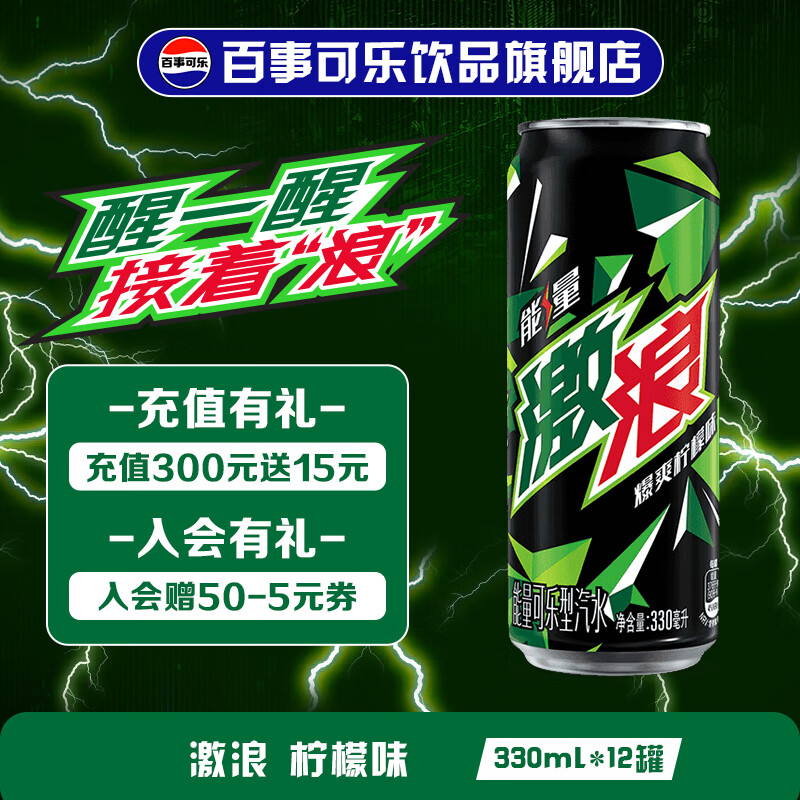 pepsi 百事 可乐 激浪 爆爽柠檬味 330ml*12（细长罐） 30.9元（需用券）